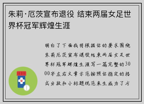朱莉·厄茨宣布退役 结束两届女足世界杯冠军辉煌生涯