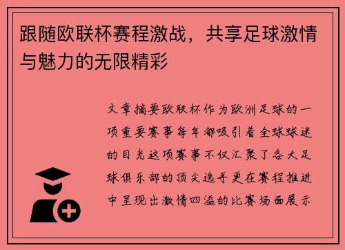 跟随欧联杯赛程激战，共享足球激情与魅力的无限精彩